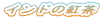 �C���h�̍g��
